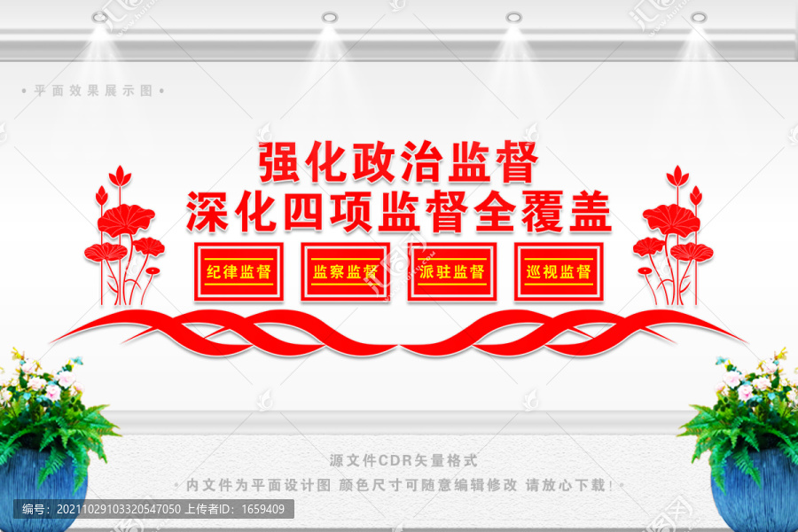 強化政治監(jiān)督