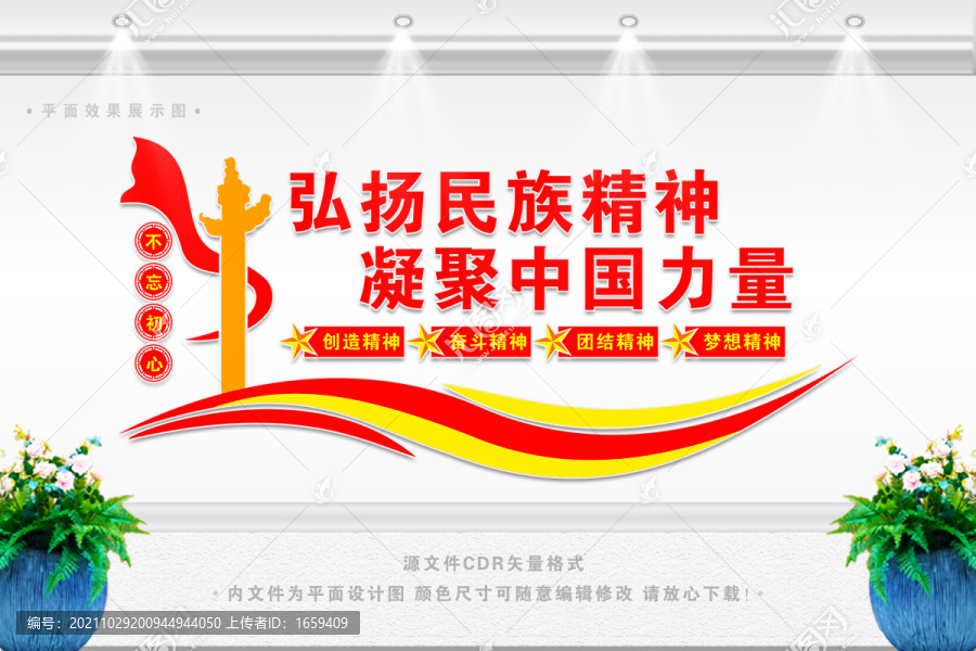 民族精神展板