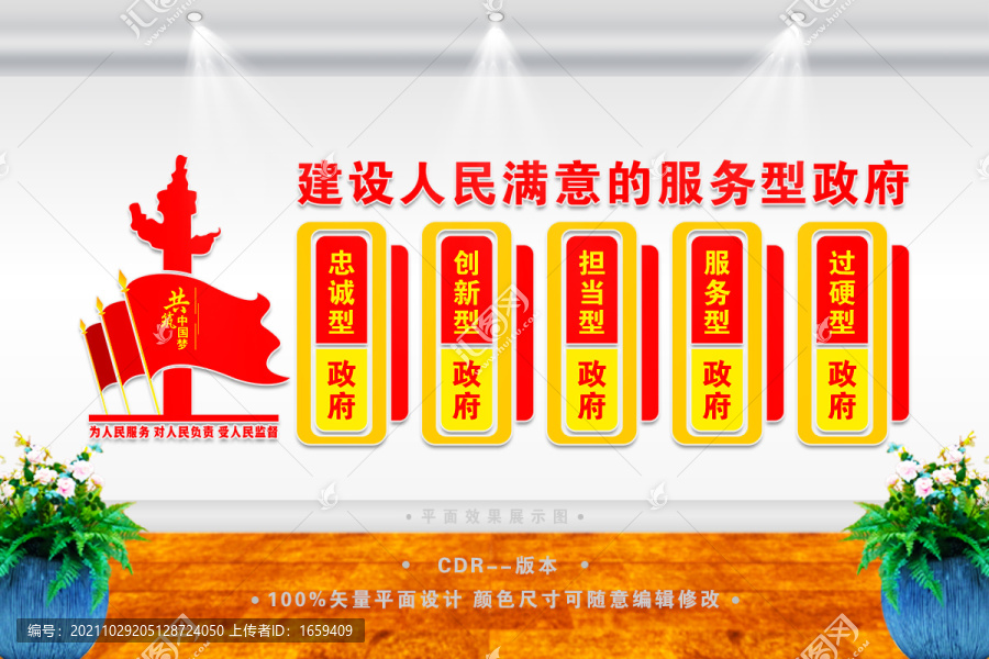 建設(shè)人民滿意的服務(wù)型政府