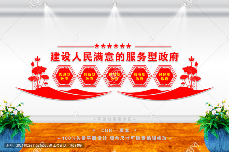 人民滿意的服務型政府