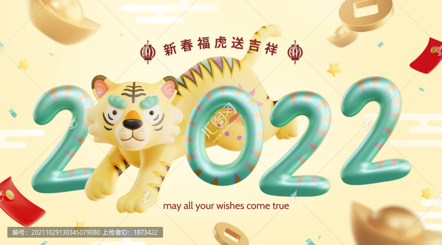 可愛卡通老虎生肖春節(jié)場景