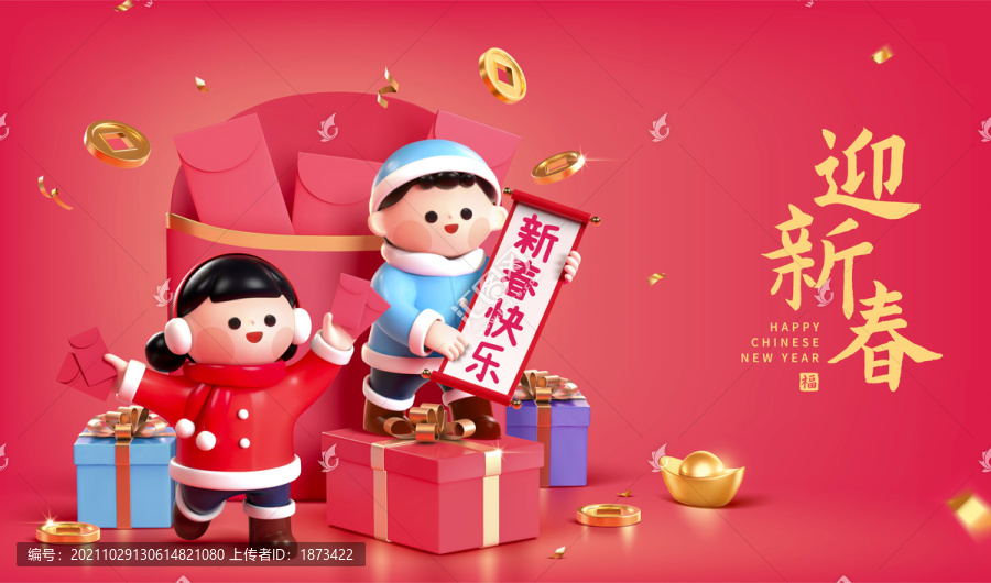 春節(jié)拜年祝賀三維概念插畫