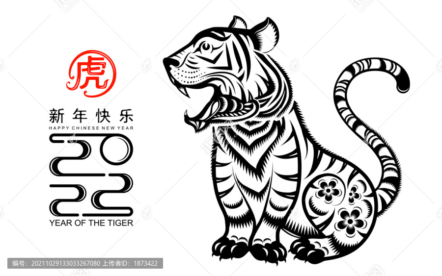 中式黑白虎佇立新年賀圖