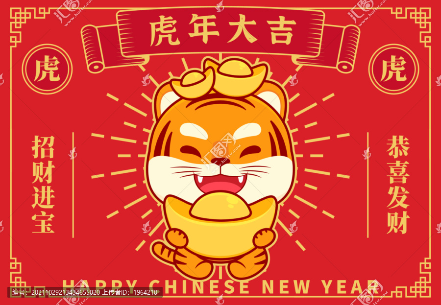 虎年卡通老虎招財(cái)國潮插畫