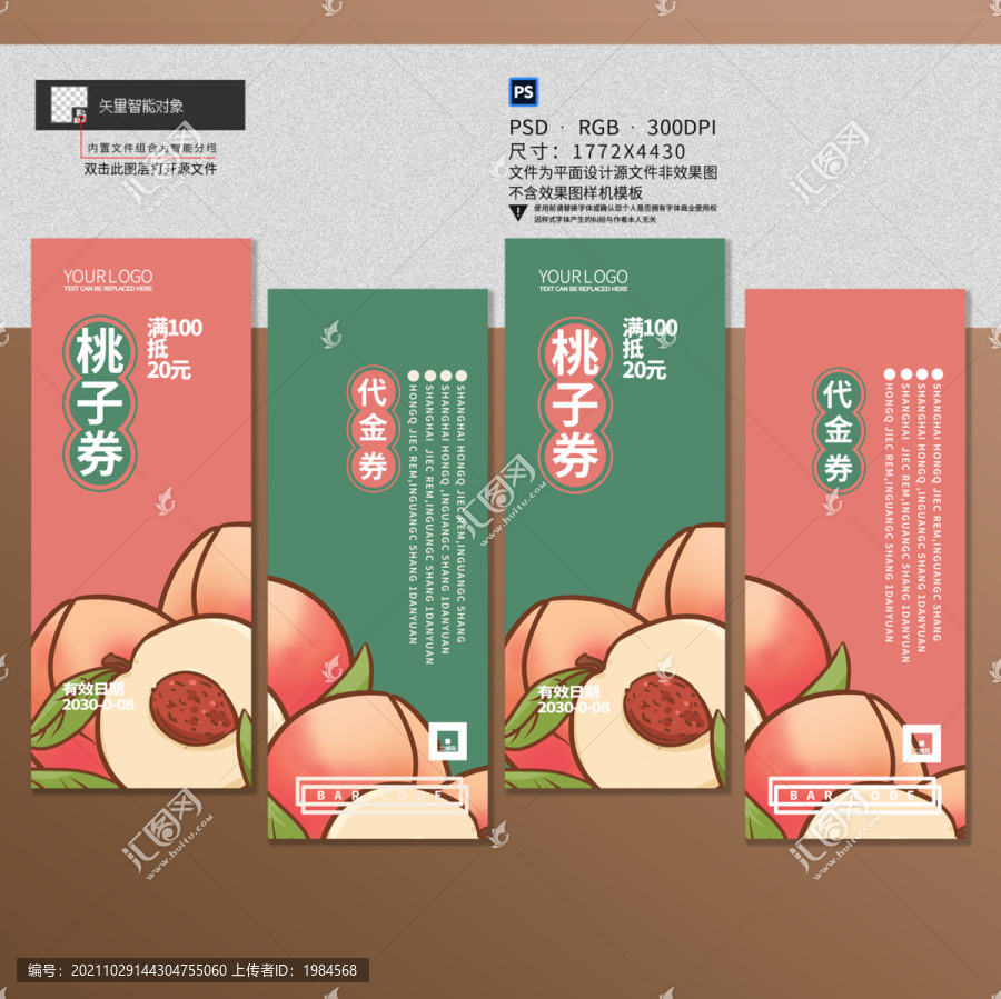 水蜜桃水果代金券