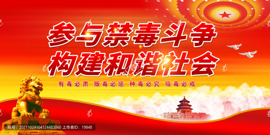 禁毒展板