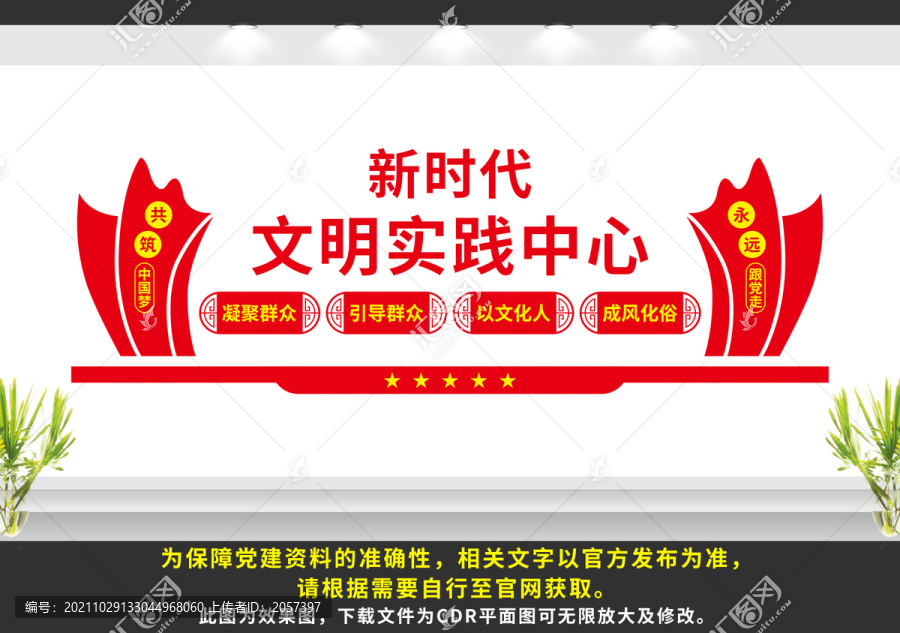 新時代文明實踐中心