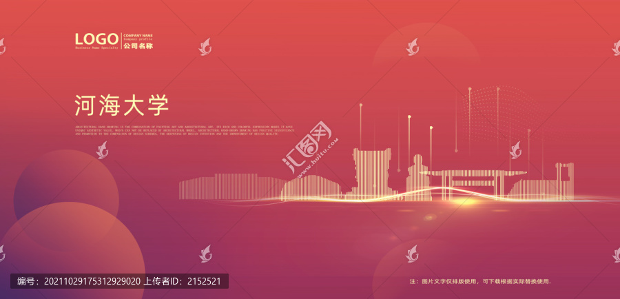 河海大學