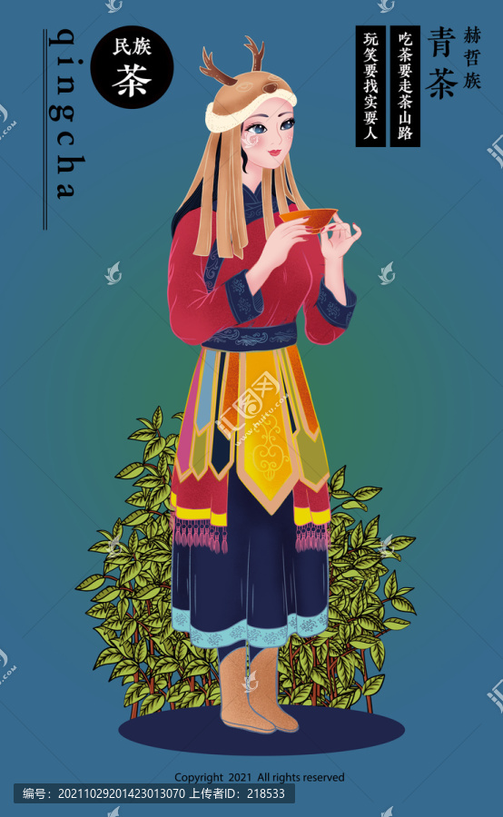 赫哲族民族服飾女孩奉茶人物插畫