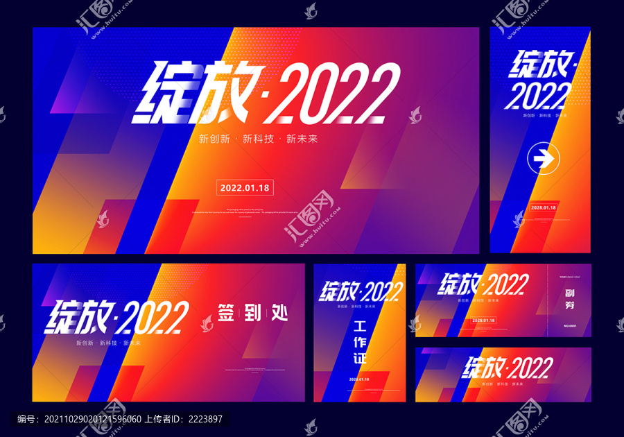 2022年會(huì)物料