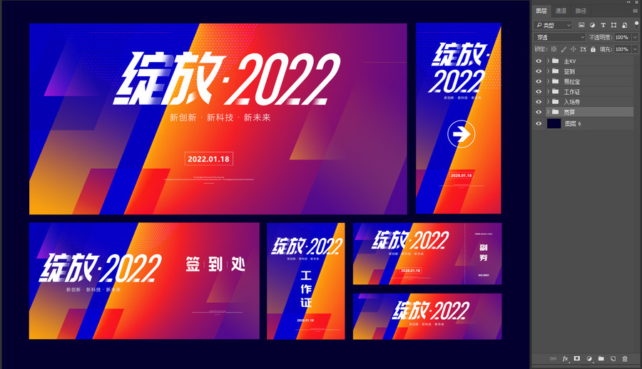 2022年會(huì)物料