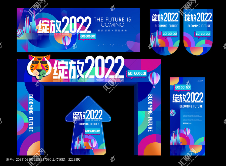 2022年會(huì)
