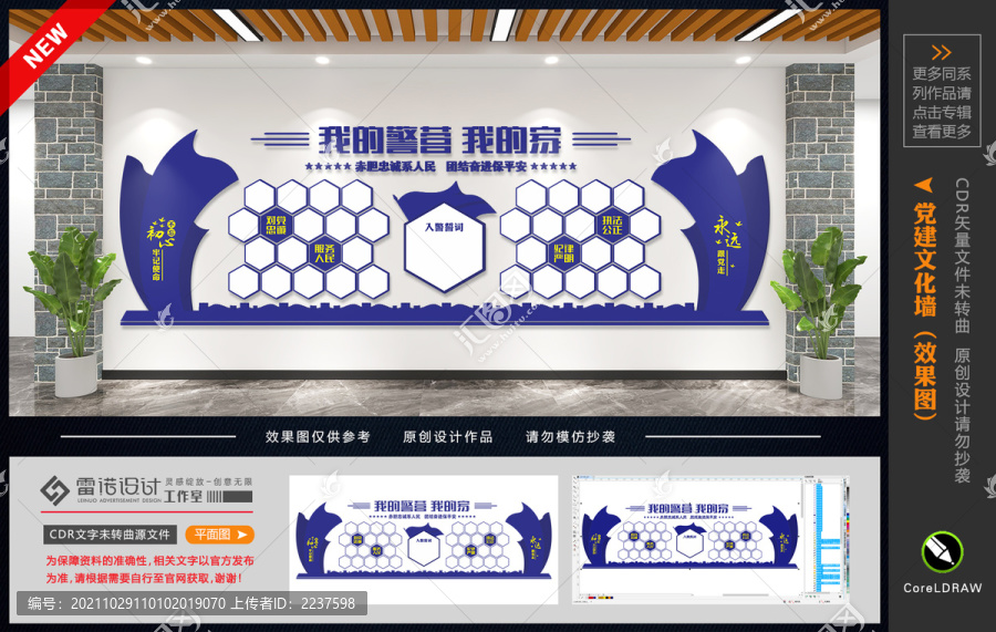 警隊照片文化墻