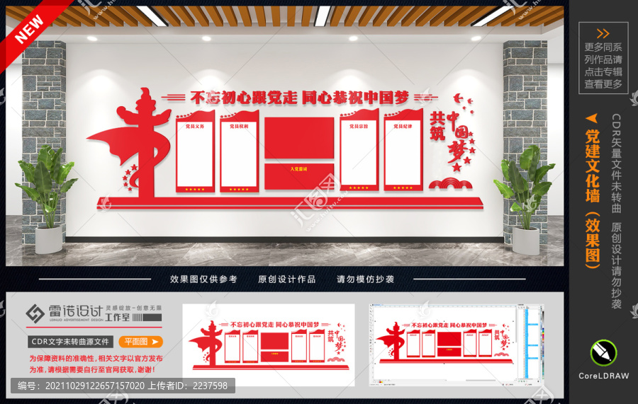 黨建制度