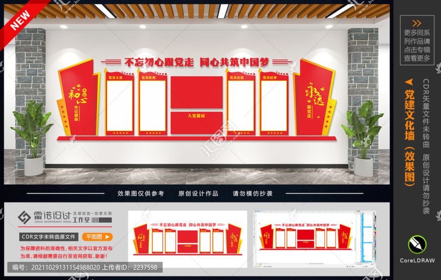 黨建