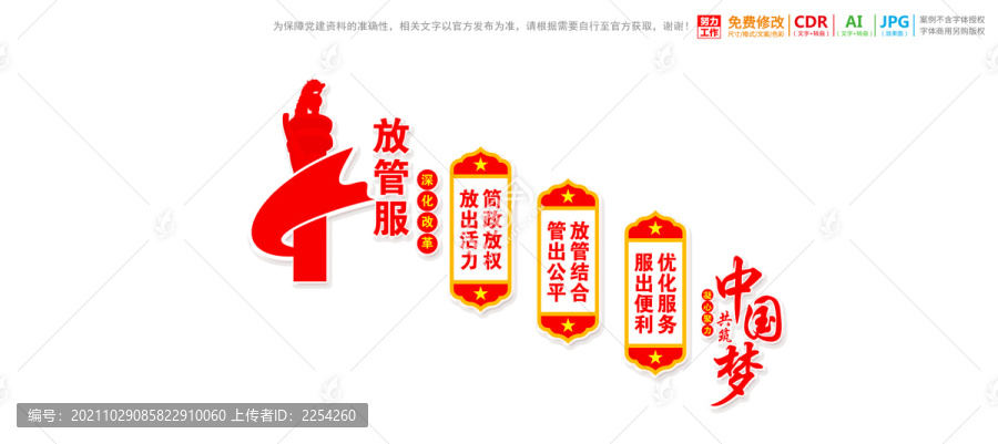 樓梯間放管服文化背景墻