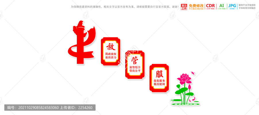 放管服改革樓梯樓道文化墻