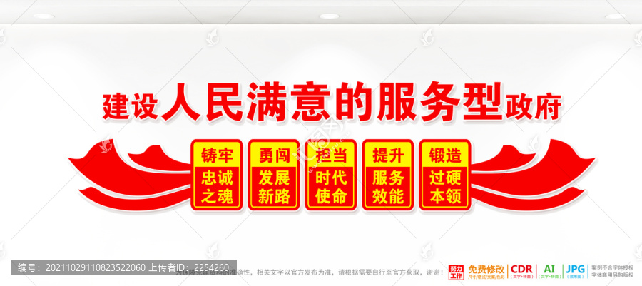 建設人民滿意的服務型政府