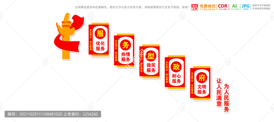 樓梯建設人民滿意的服務型政府