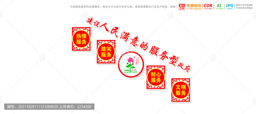 建設(shè)人民滿意的服務(wù)型政府樓道