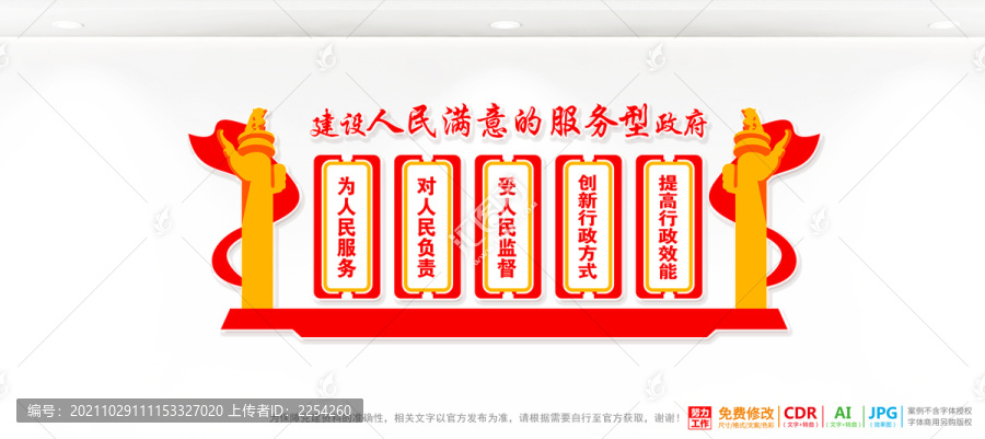 建設(shè)人民滿(mǎn)意的服務(wù)型政府