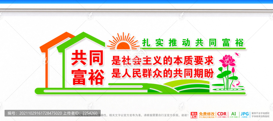 共同富裕