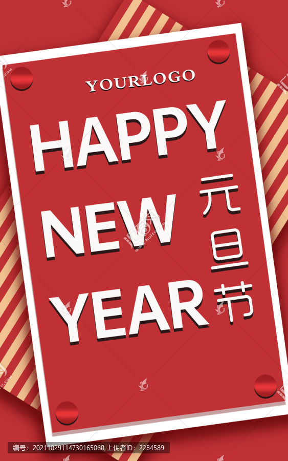 元旦海報(bào)