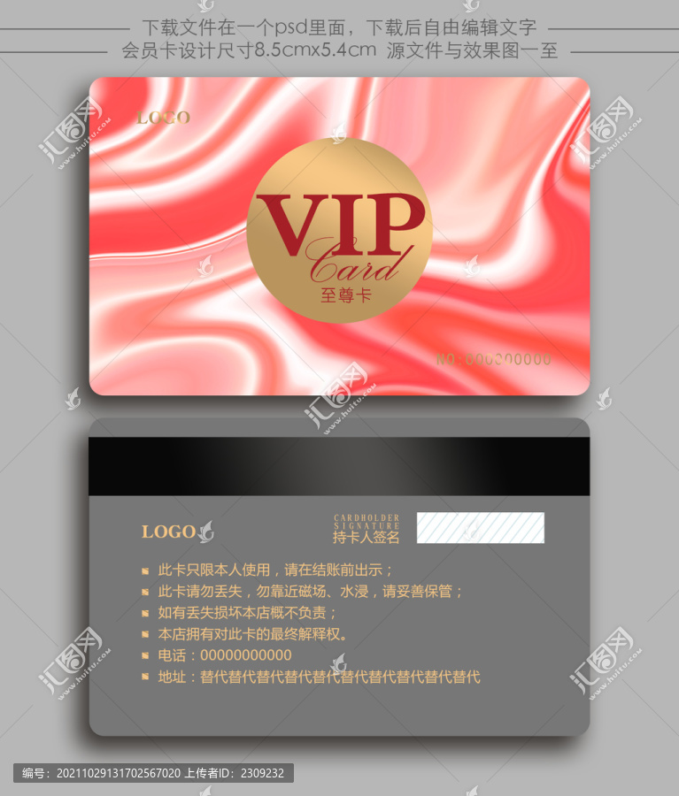 紅色抽象紋理線條會(huì)員卡儲(chǔ)值卡
