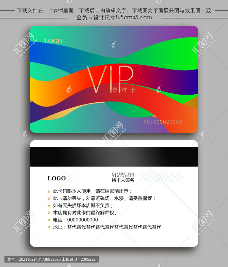 彩色漸變會(huì)員卡