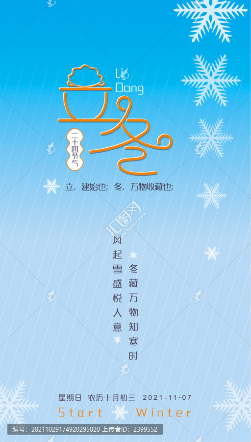 立冬字體ZQ