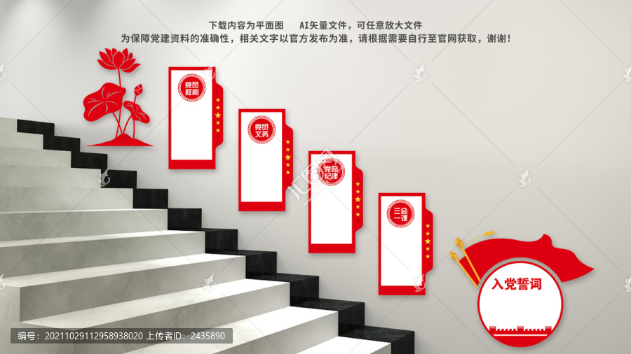 黨員活動室黨建樓梯文化墻