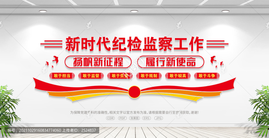 新時代紀檢監察工作