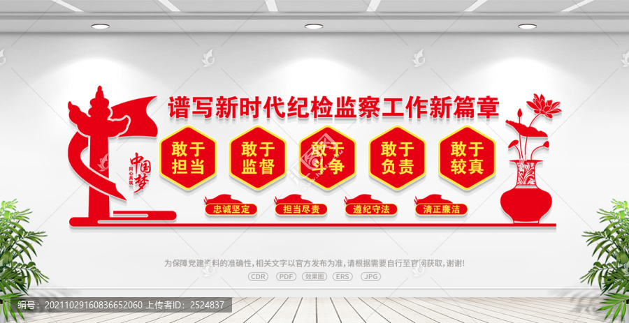 新時代紀檢監察工作