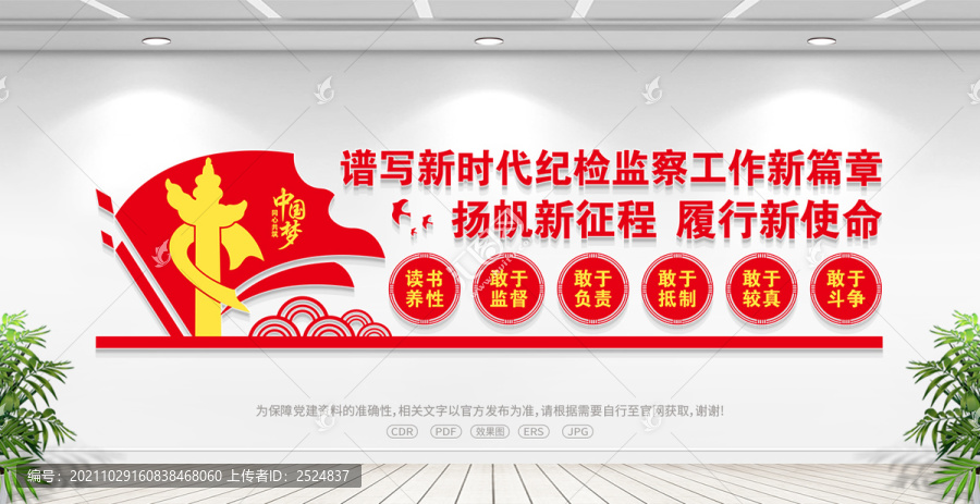 新時(shí)代紀(jì)檢監(jiān)察工作