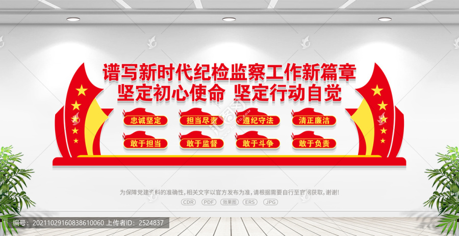 新時代紀檢監(jiān)察工作