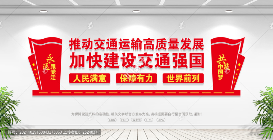 交通強國