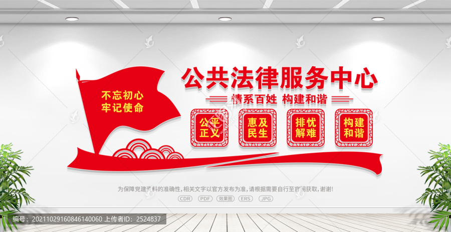 公共法律服務中心
