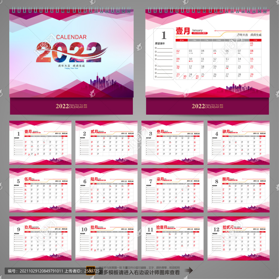 2022年臺(tái)歷模板