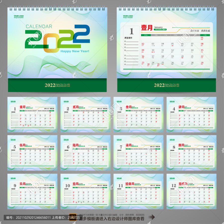 2022臺(tái)歷