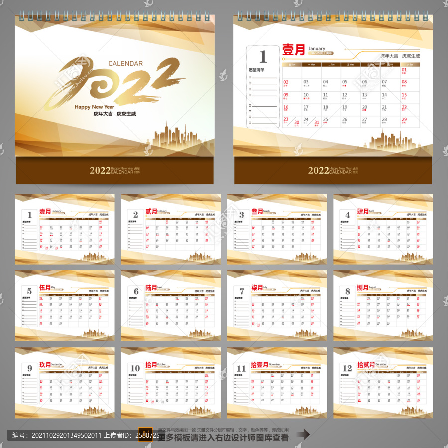 2022日歷