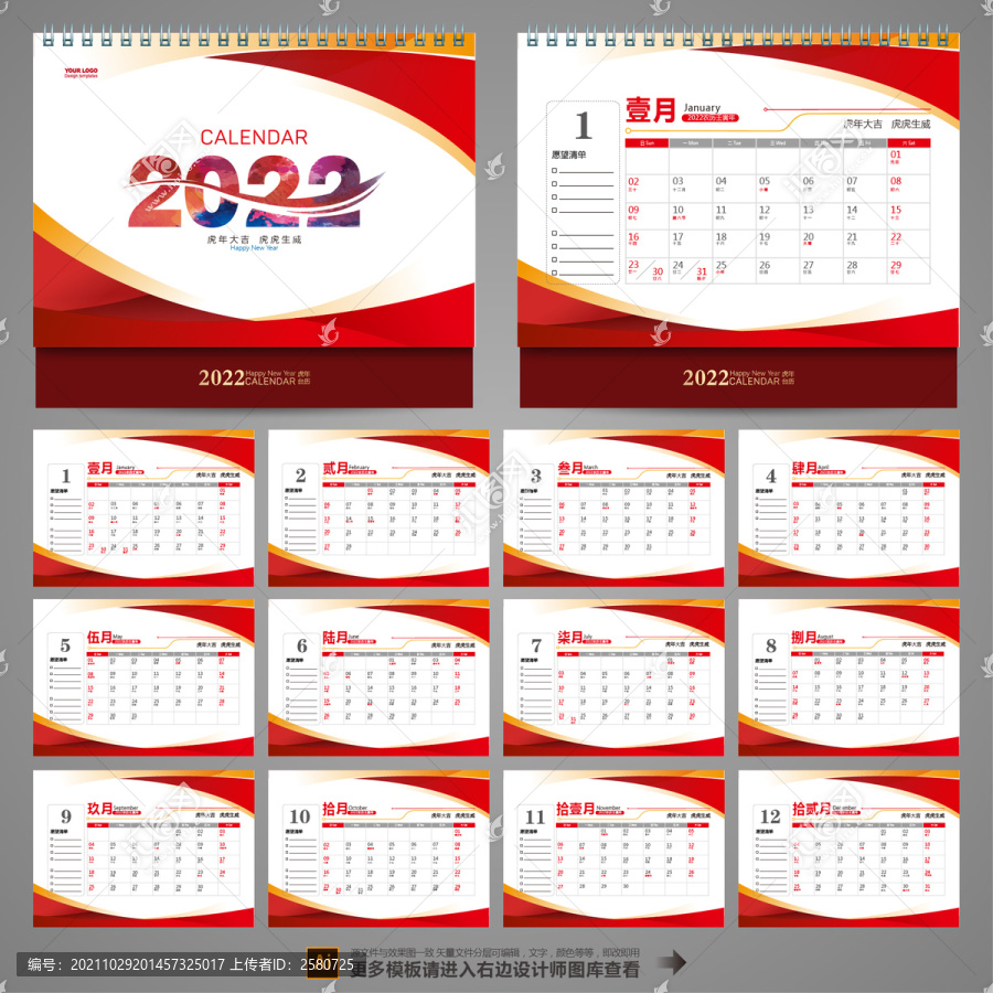 2022臺(tái)歷