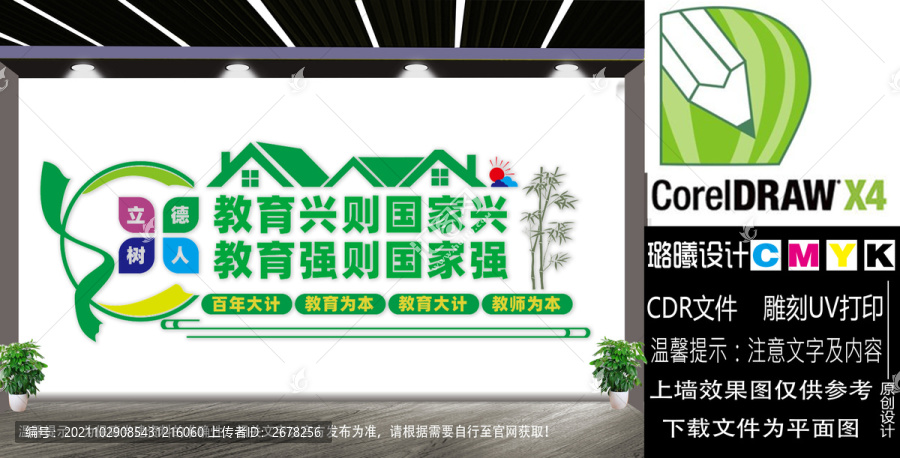 教育興則國家興