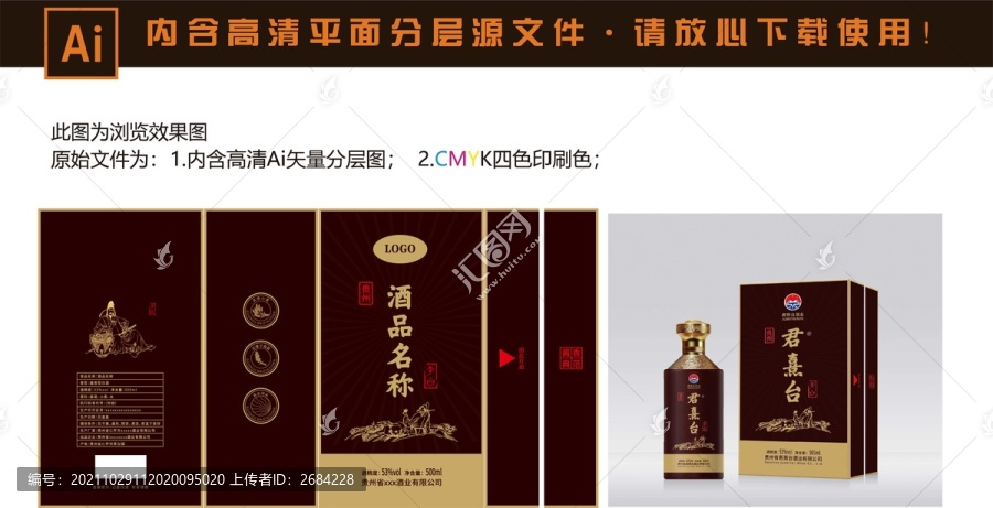 白酒盒設(shè)計(jì)