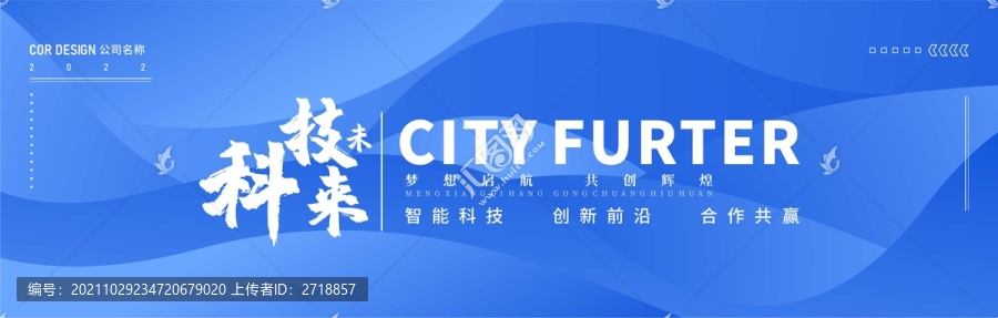 藍色主視覺會議展板背景橫圖