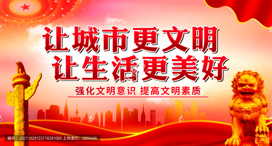 讓城市更文明