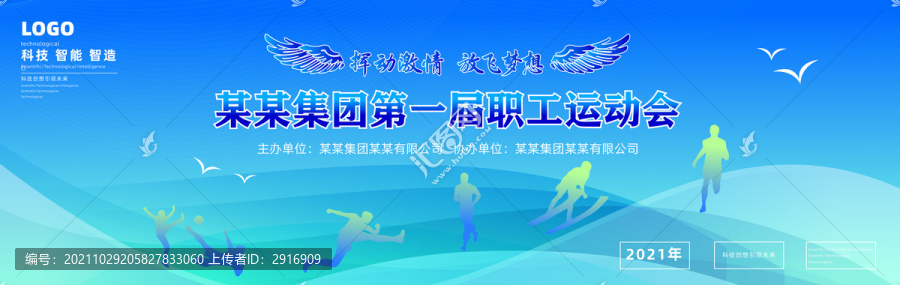 企業運動會