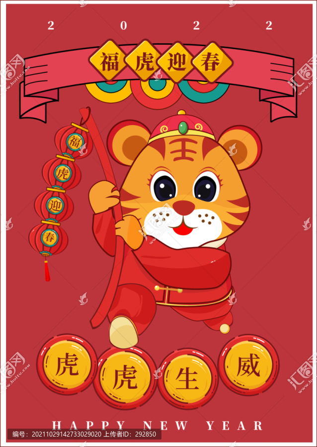 虎年插畫形象