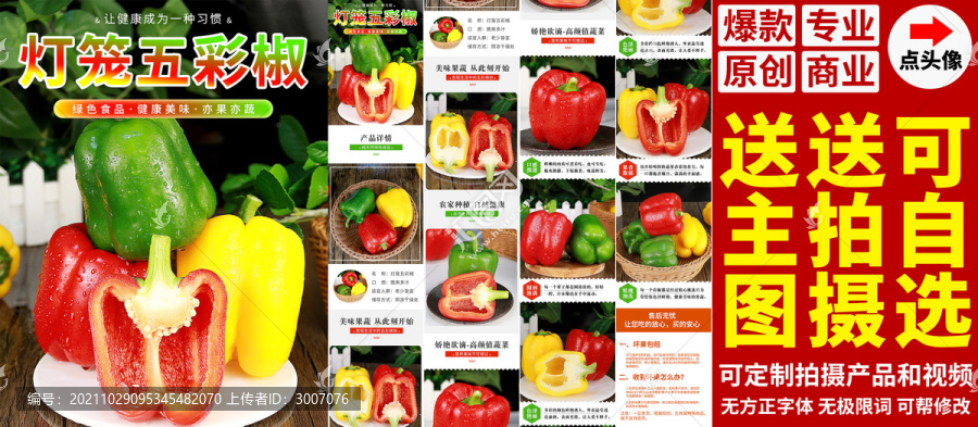 五彩燈籠椒詳情頁