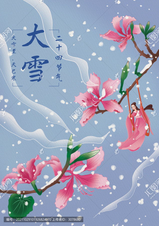 大雪節(jié)氣插畫