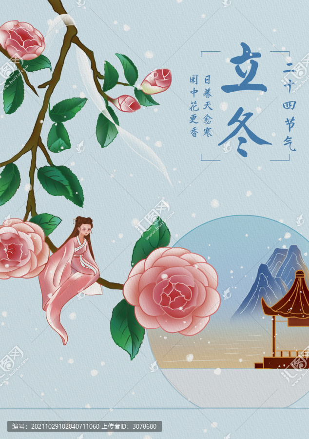 立冬節(jié)氣插畫